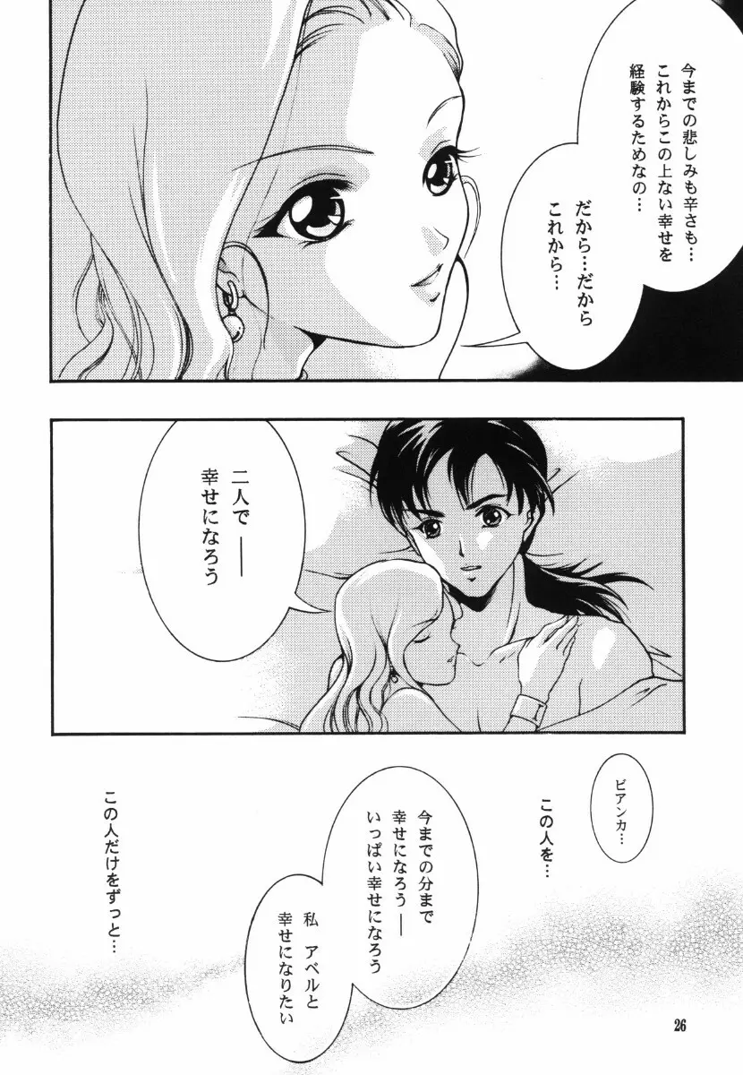 天から舞い降りた一輪の花 Page.26