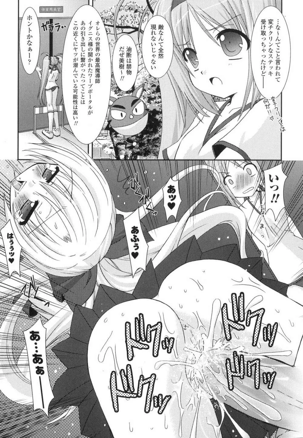 The Savior Witch 美樹 Page.11