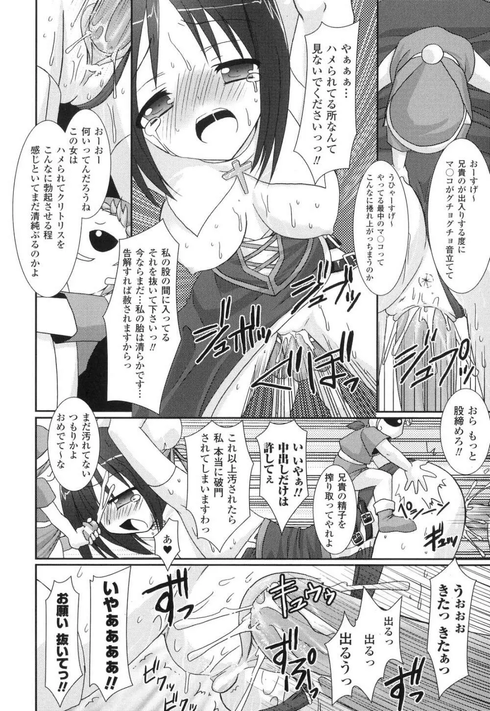 The Savior Witch 美樹 Page.110