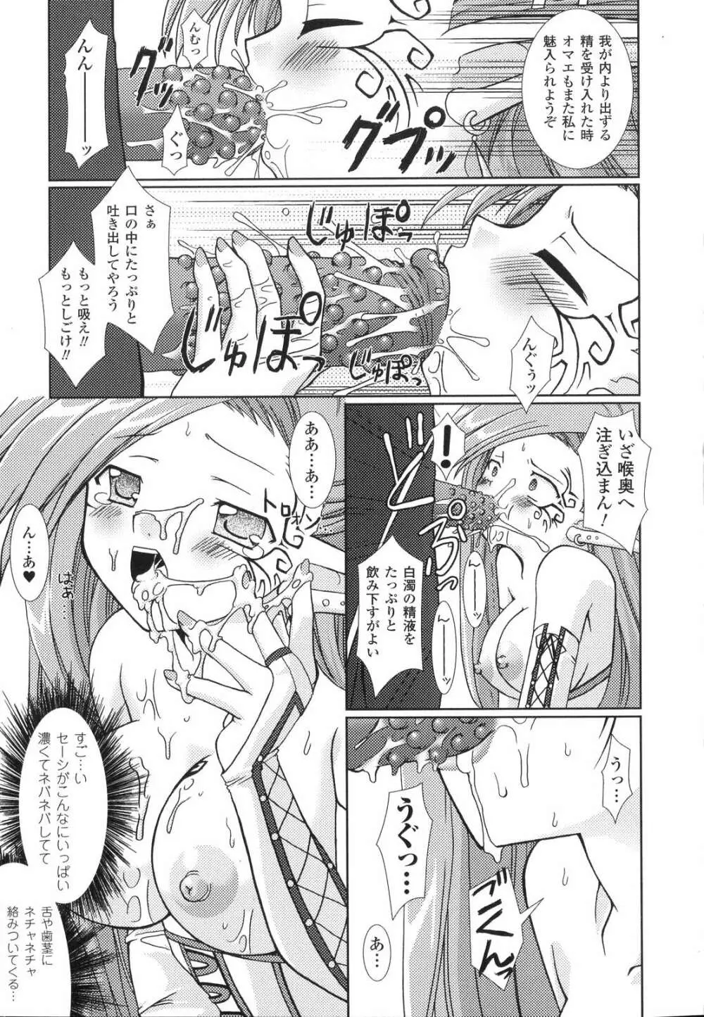 The Savior Witch 美樹 Page.143