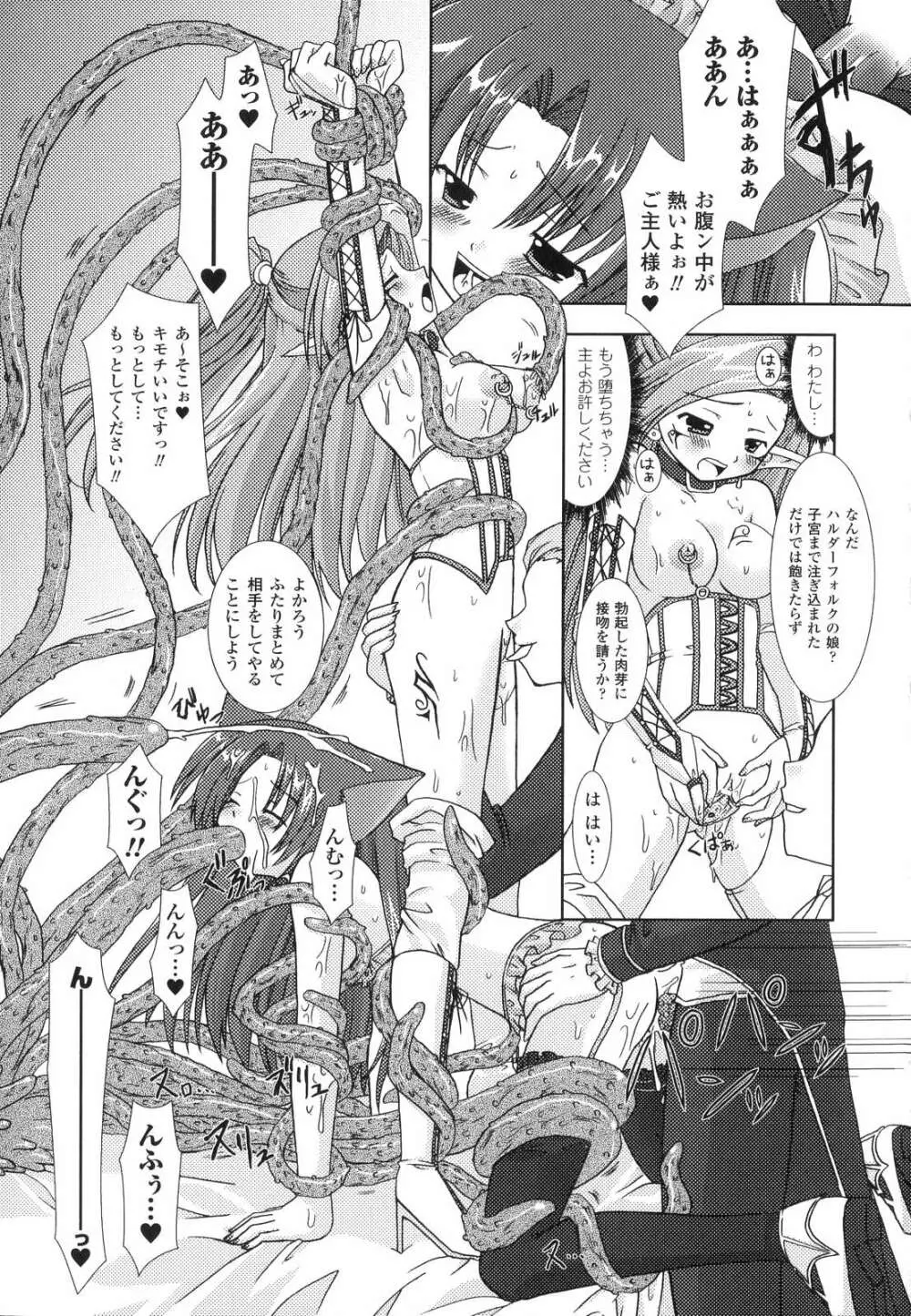 The Savior Witch 美樹 Page.147