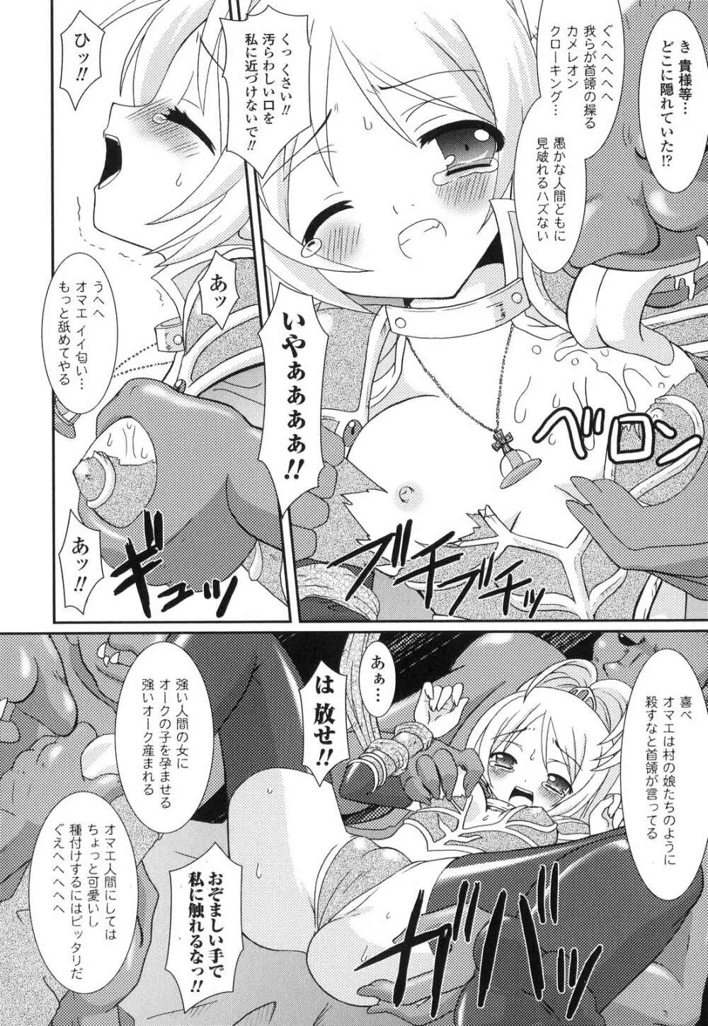 The Savior Witch 美樹 Page.154