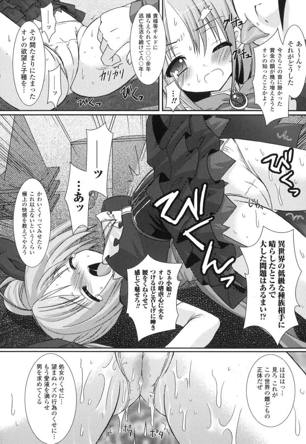 The Savior Witch 美樹 Page.16