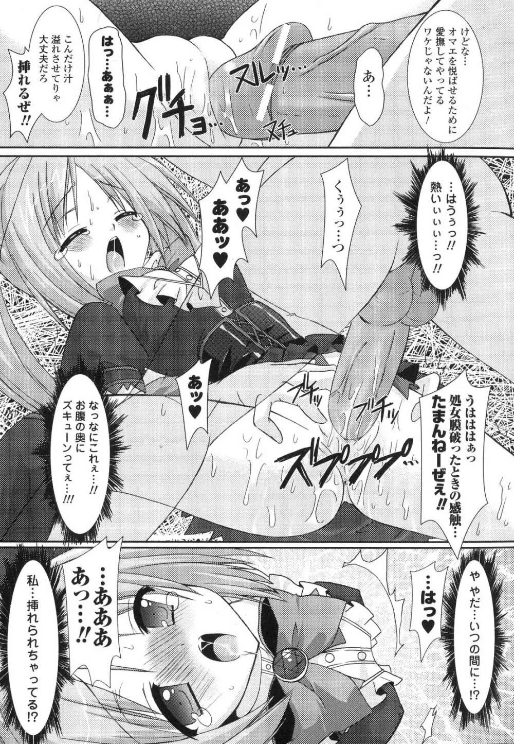 The Savior Witch 美樹 Page.19