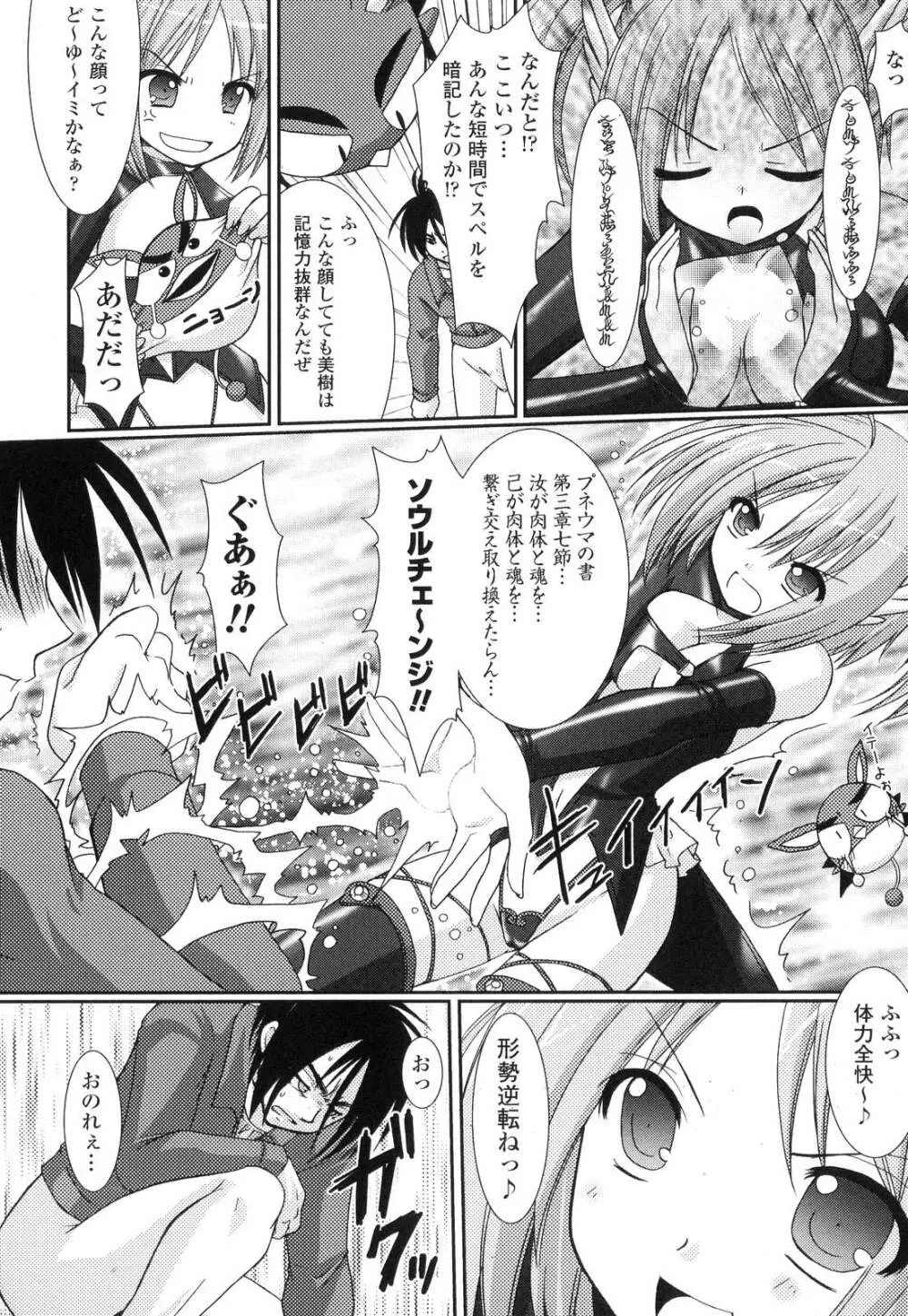 The Savior Witch 美樹 Page.30