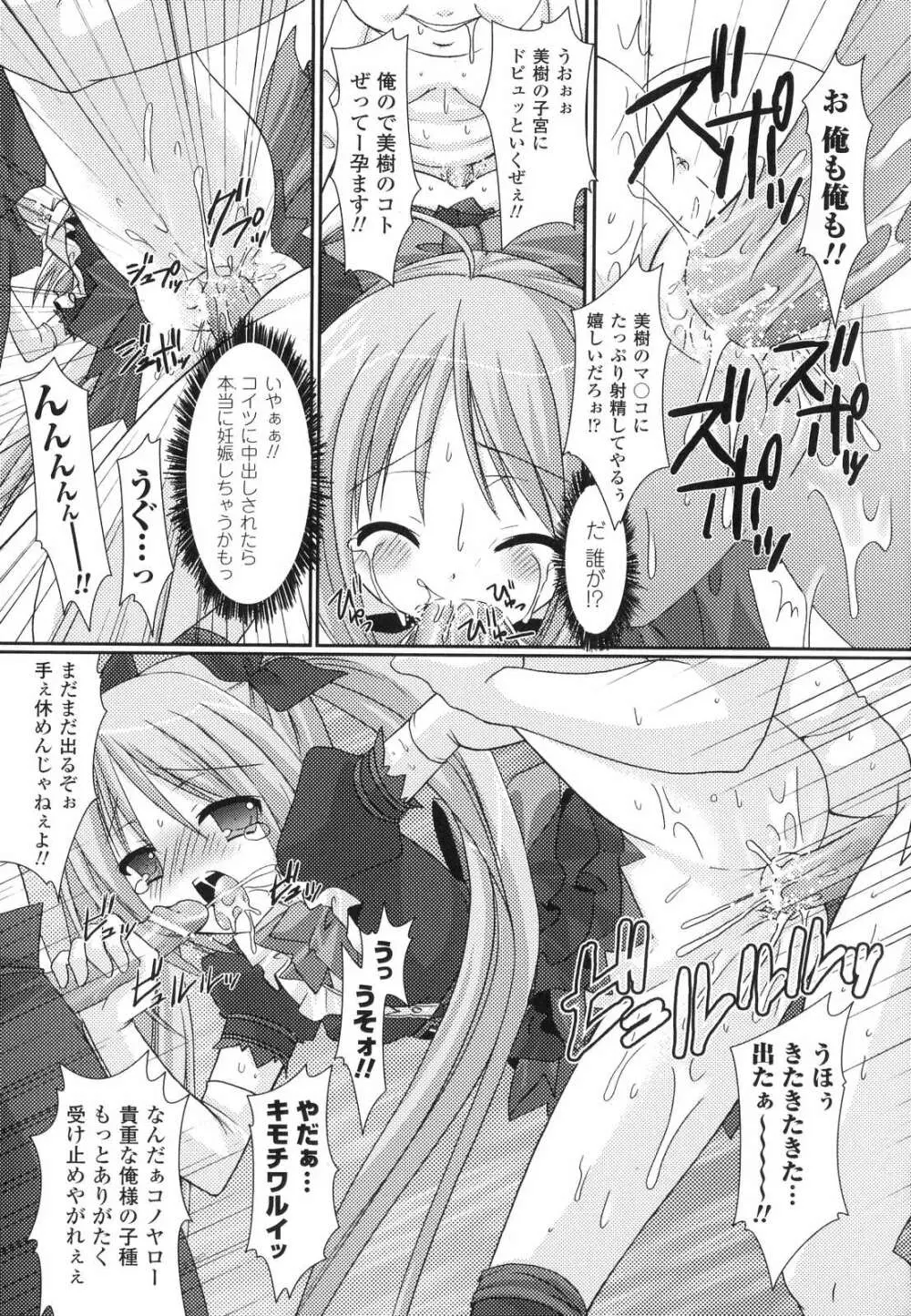 The Savior Witch 美樹 Page.51