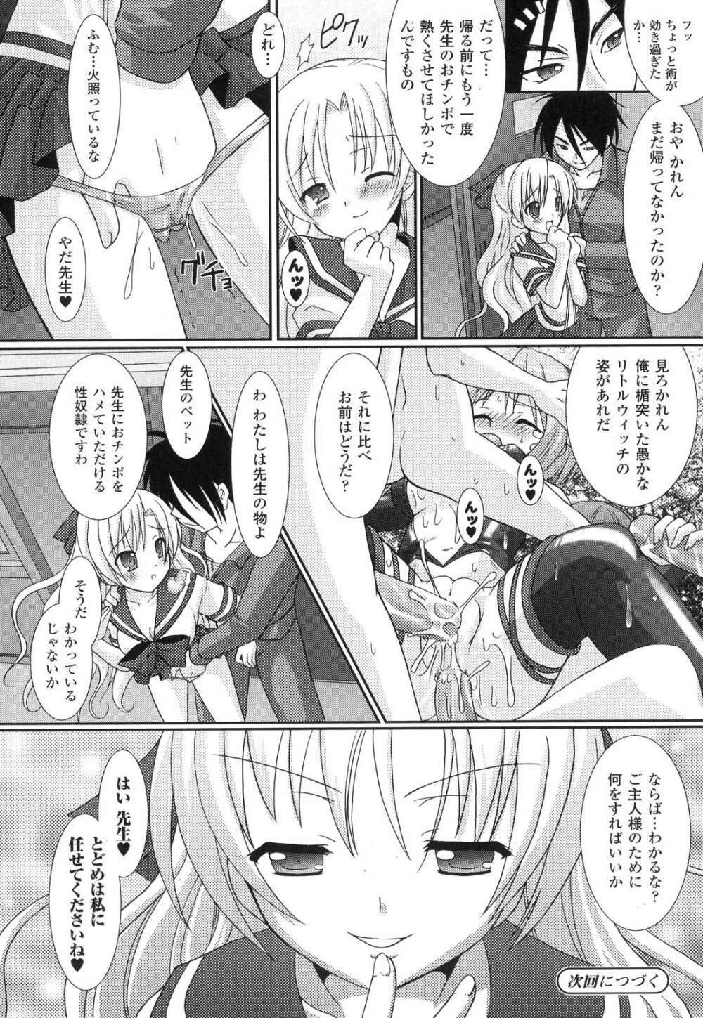 The Savior Witch 美樹 Page.58