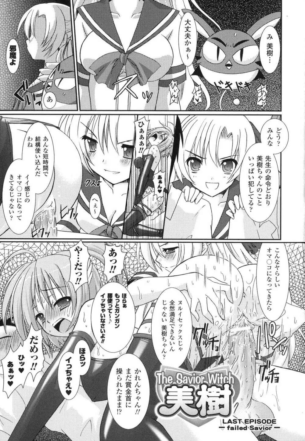 The Savior Witch 美樹 Page.59