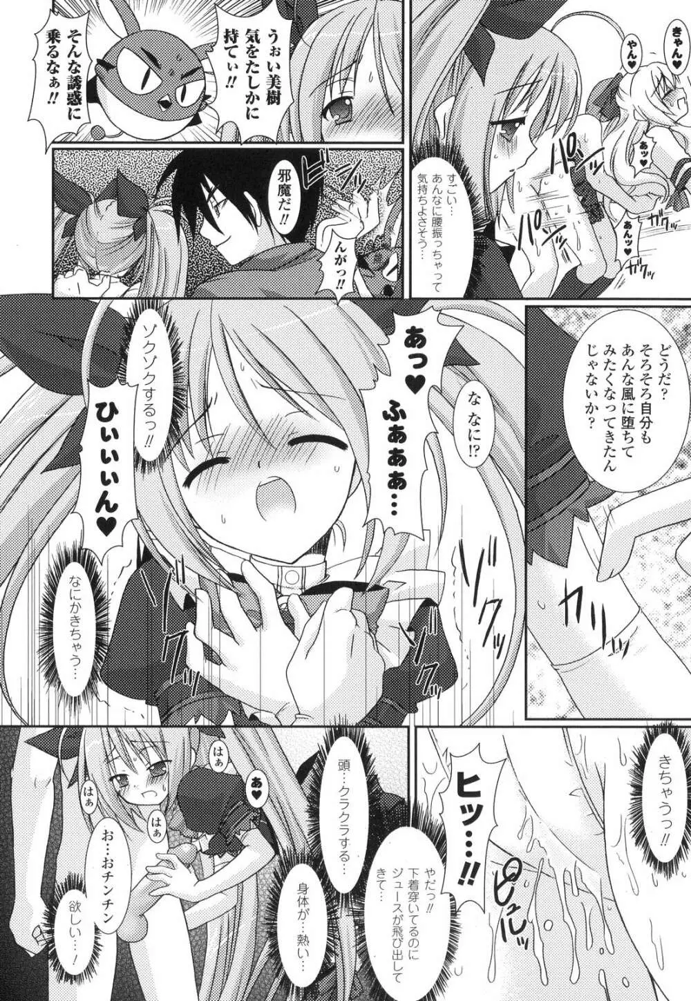 The Savior Witch 美樹 Page.64