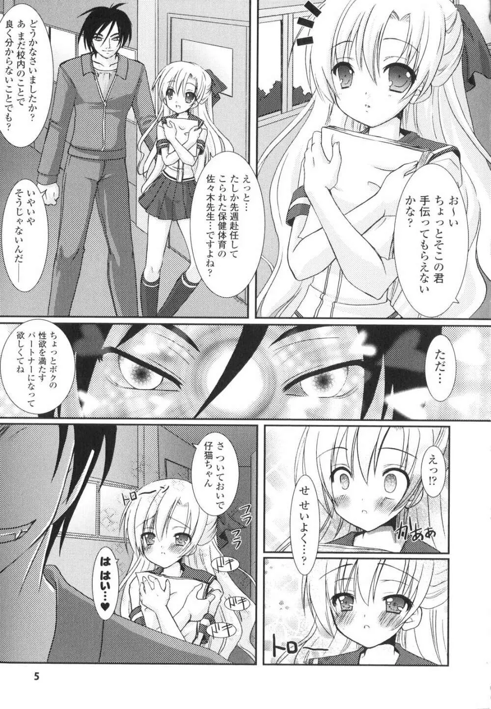 The Savior Witch 美樹 Page.7