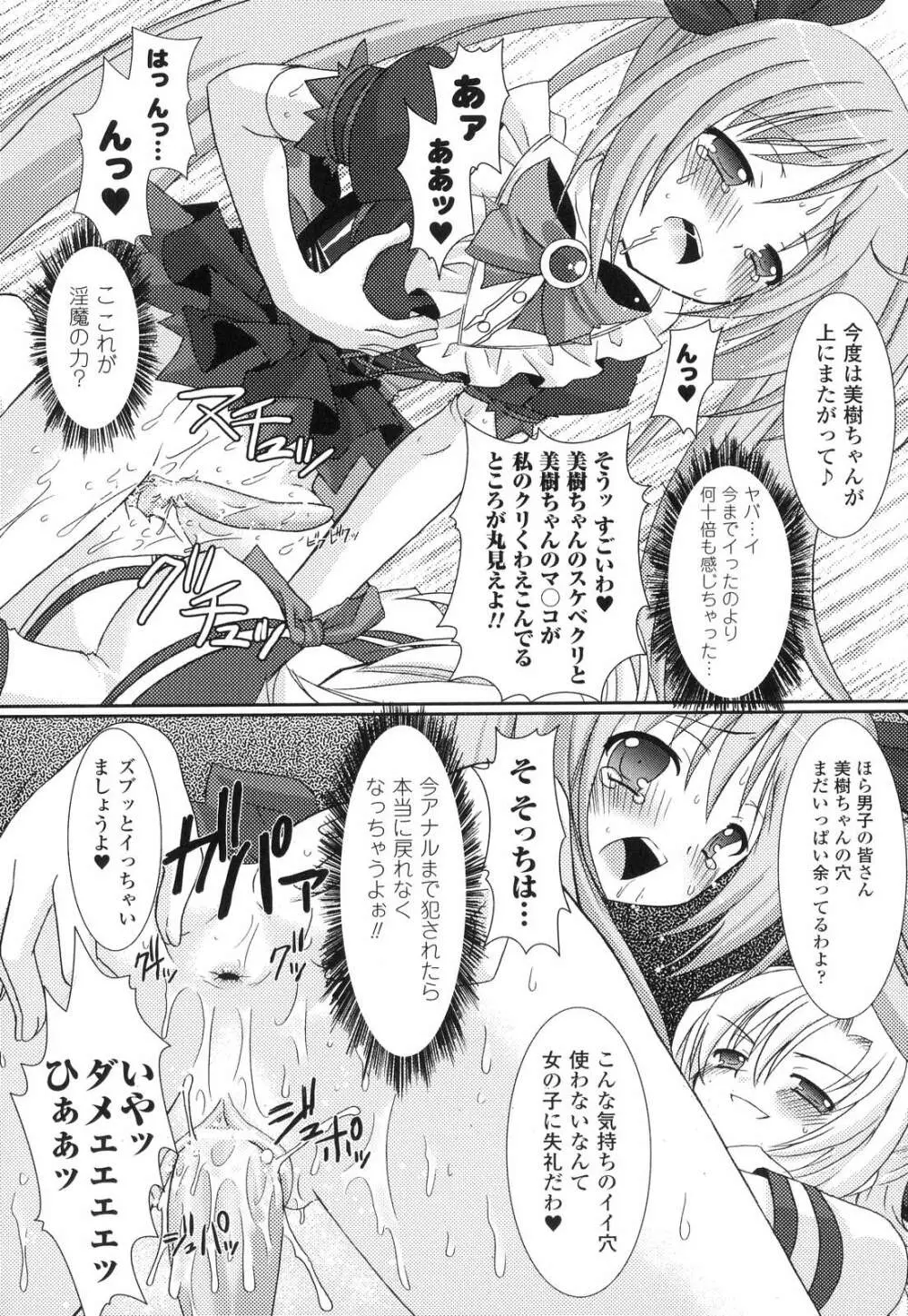 The Savior Witch 美樹 Page.70