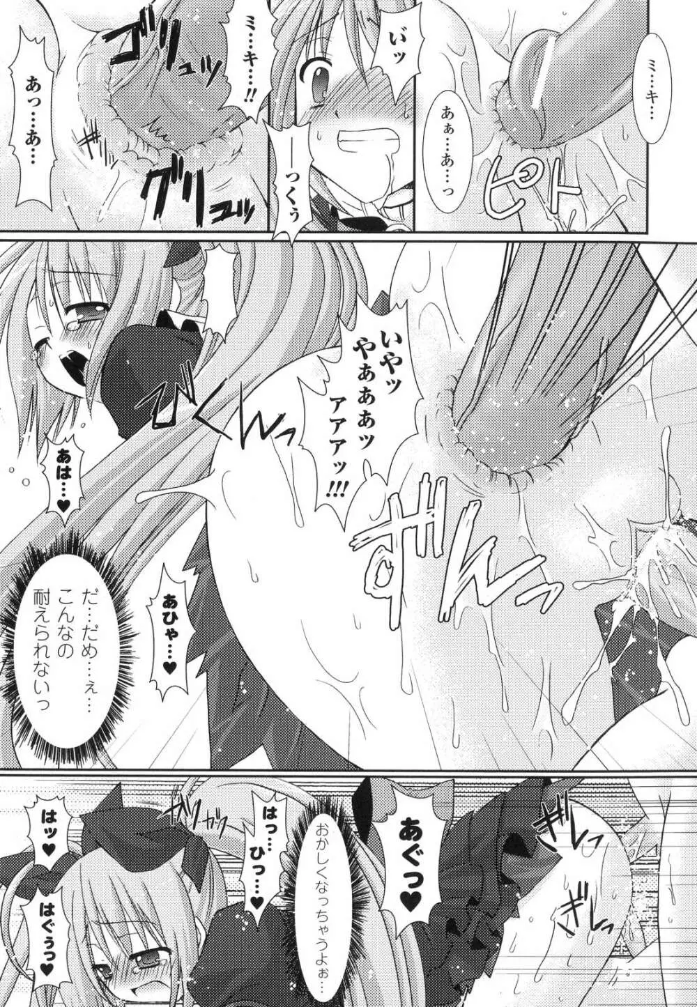 The Savior Witch 美樹 Page.71