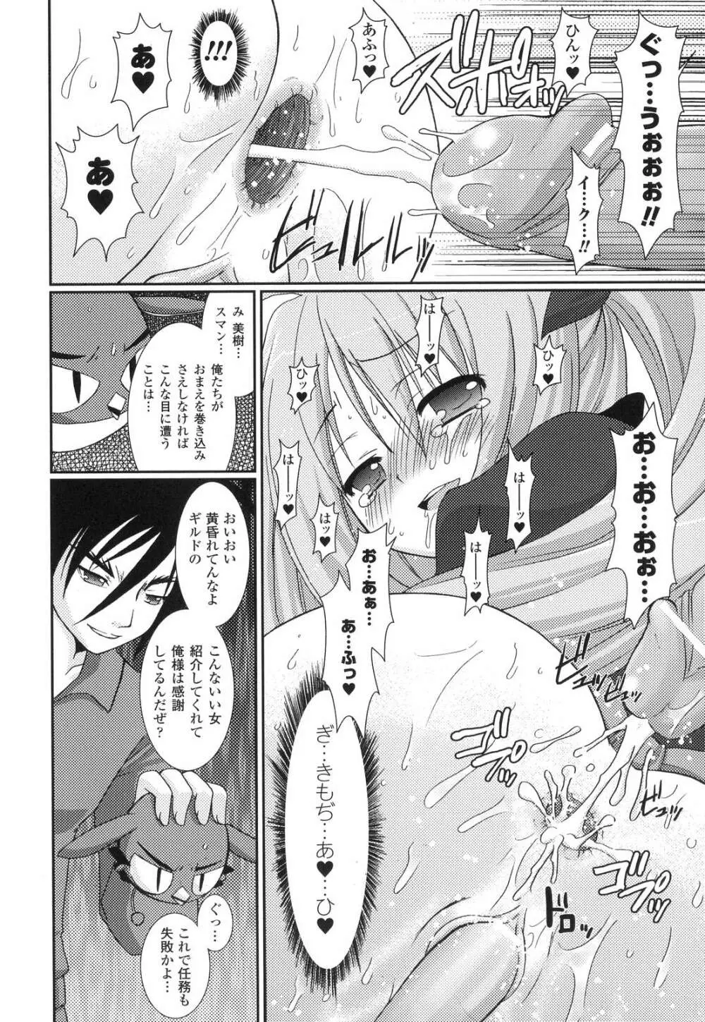 The Savior Witch 美樹 Page.72