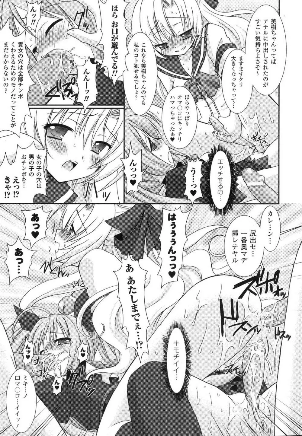 The Savior Witch 美樹 Page.73