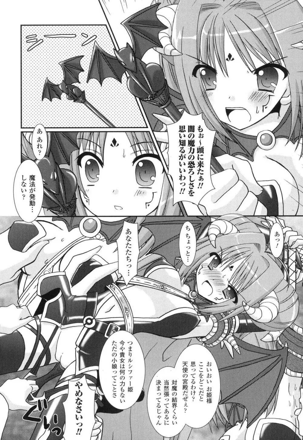 The Savior Witch 美樹 Page.82