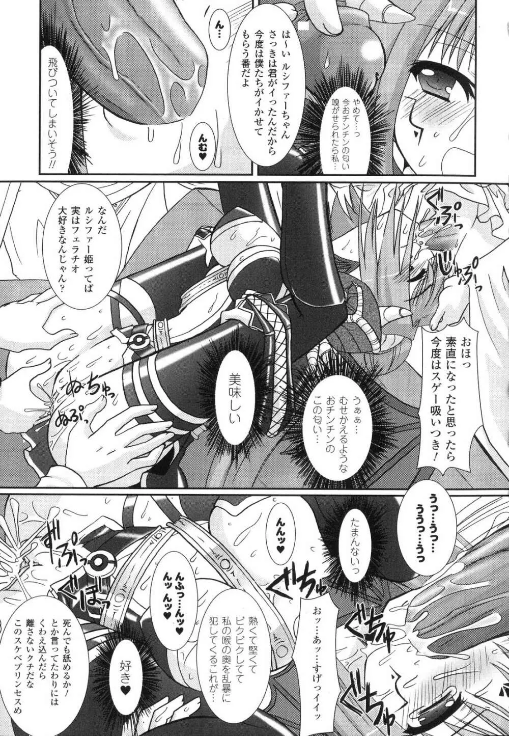 The Savior Witch 美樹 Page.87