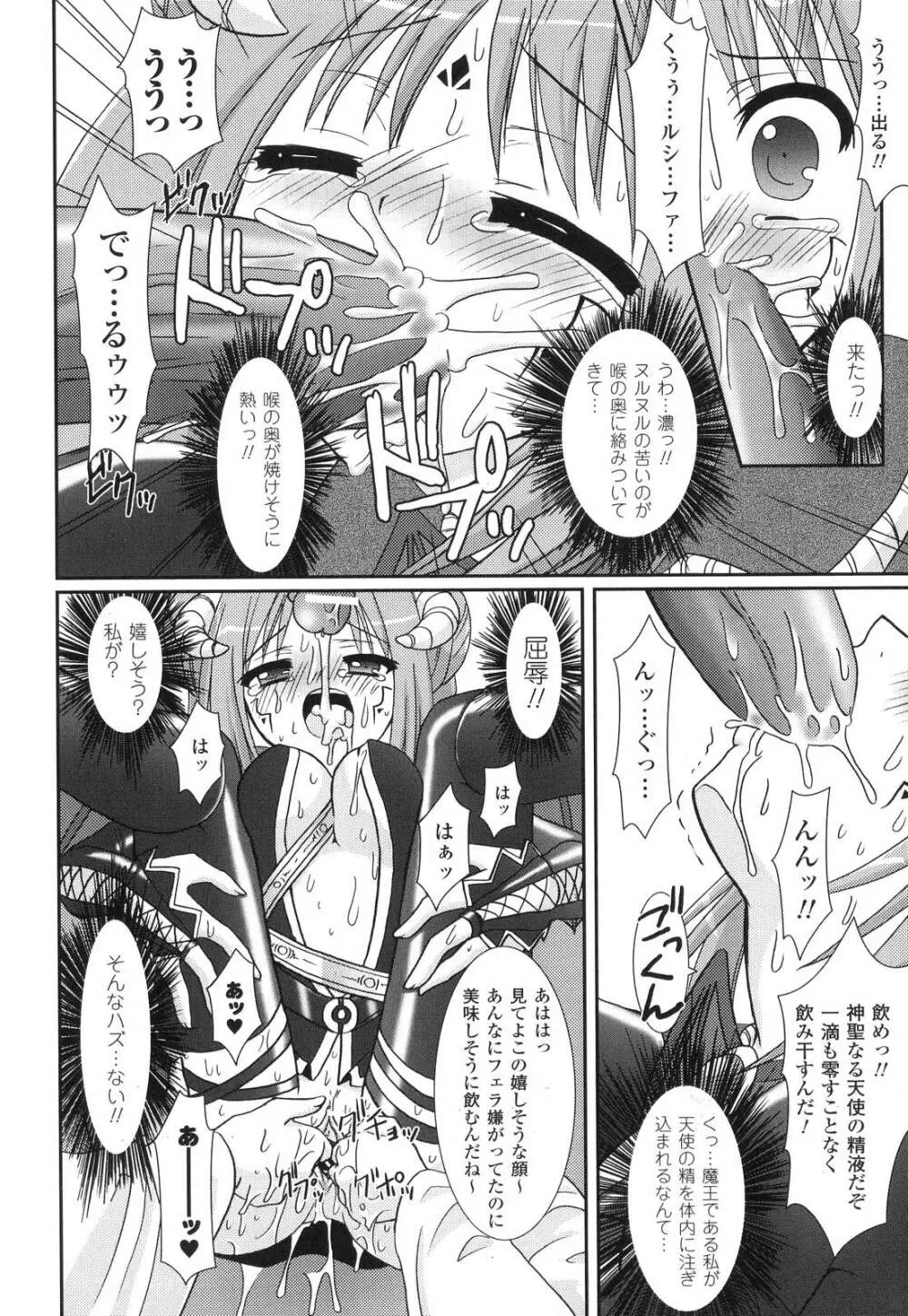 The Savior Witch 美樹 Page.88