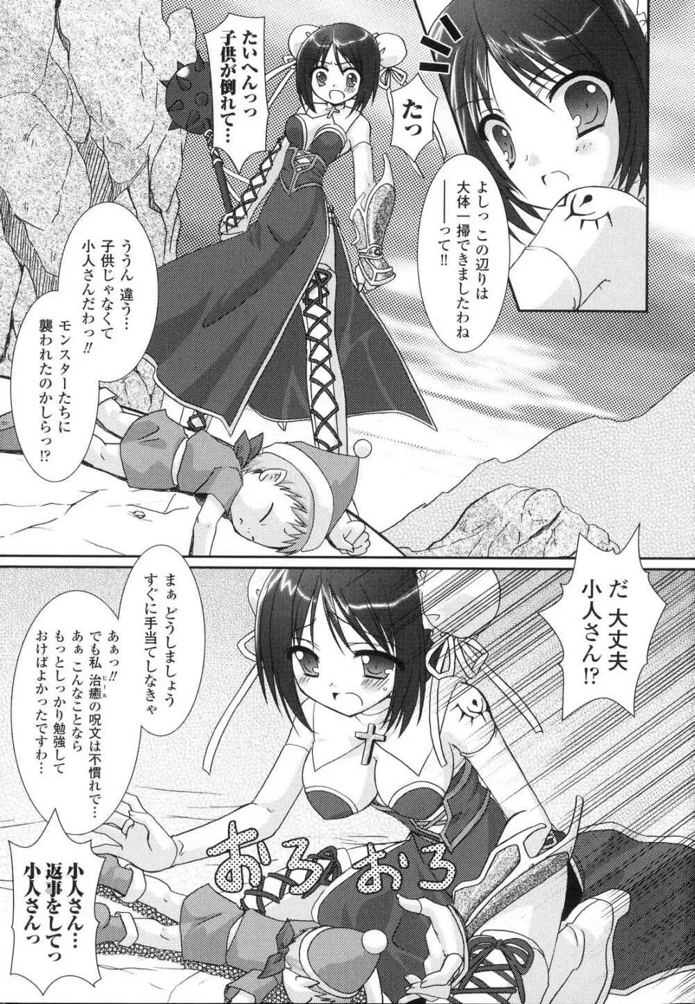 The Savior Witch 美樹 Page.99