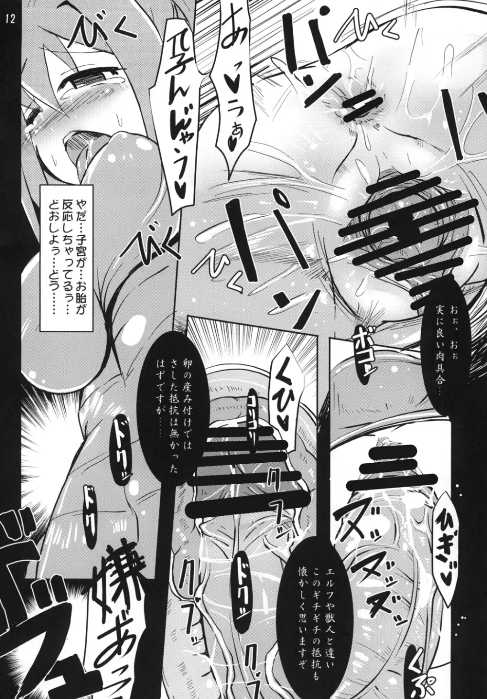 魔王軍学校いまから再試験! Page.13