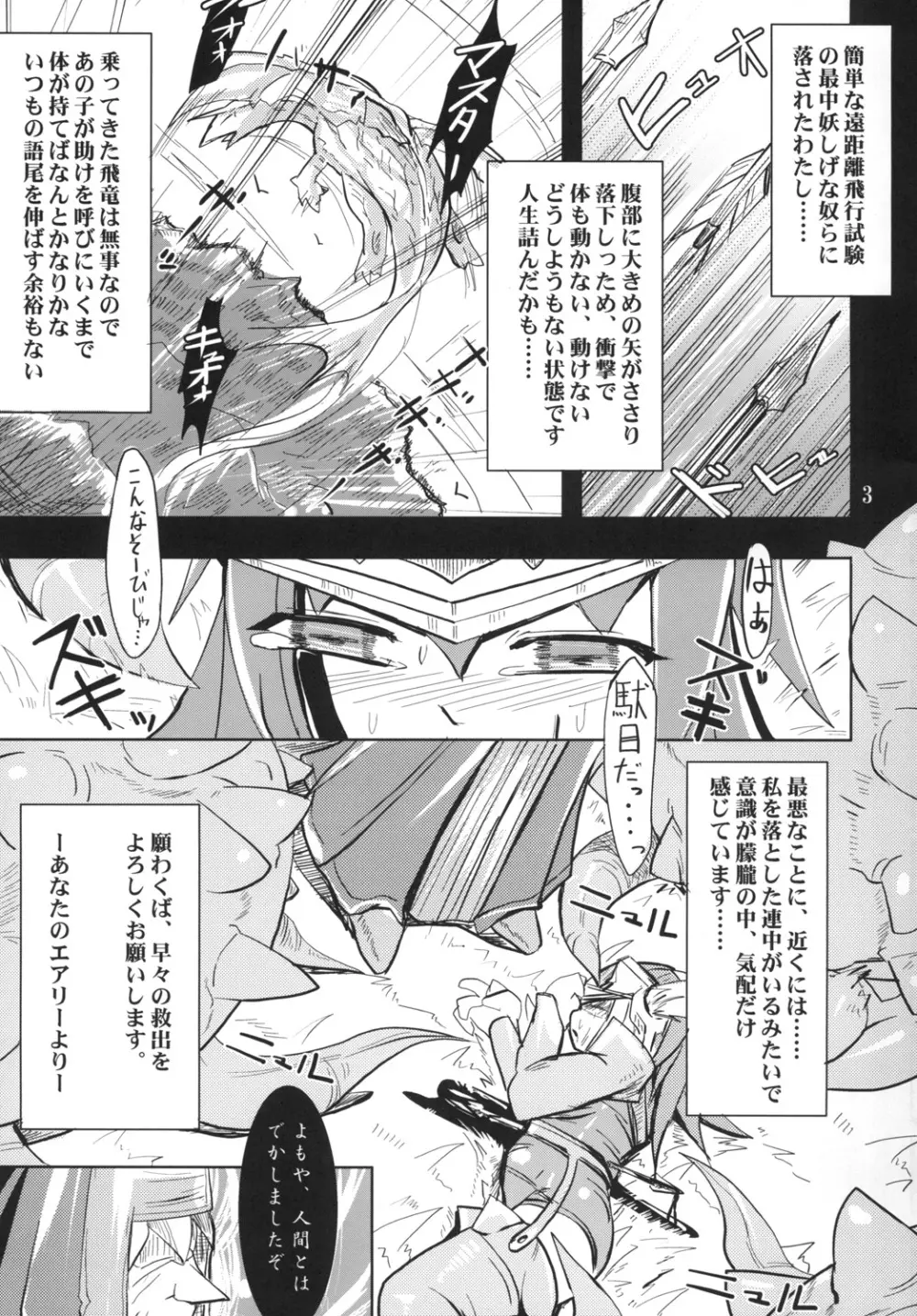 魔王軍学校いまから再試験! Page.4