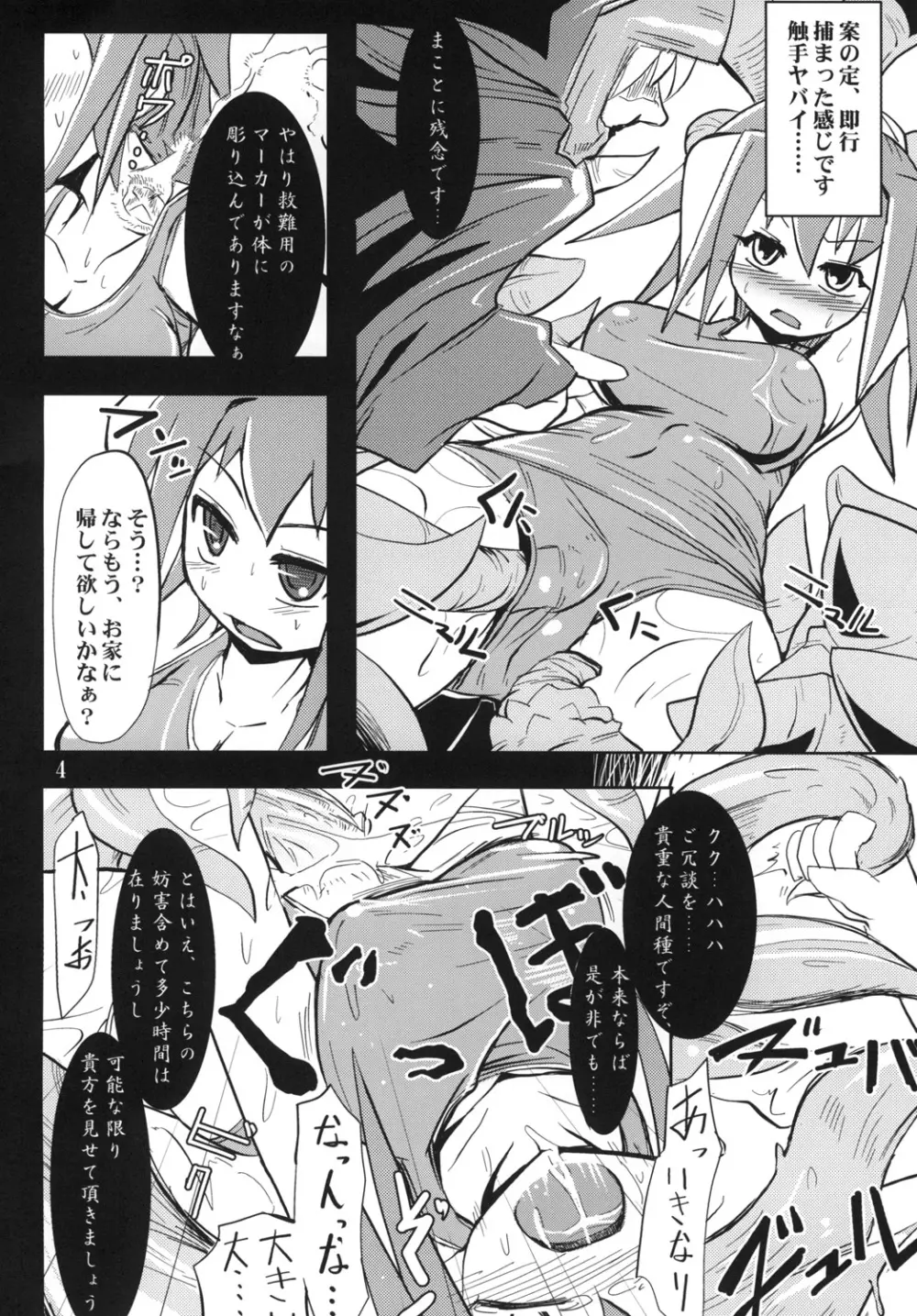 魔王軍学校いまから再試験! Page.5