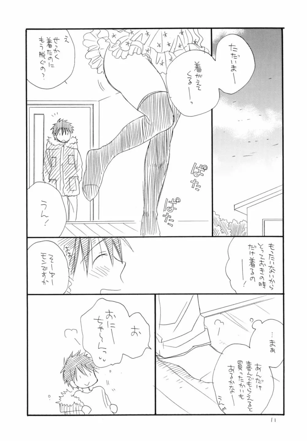 おしりっ娘 Page.10