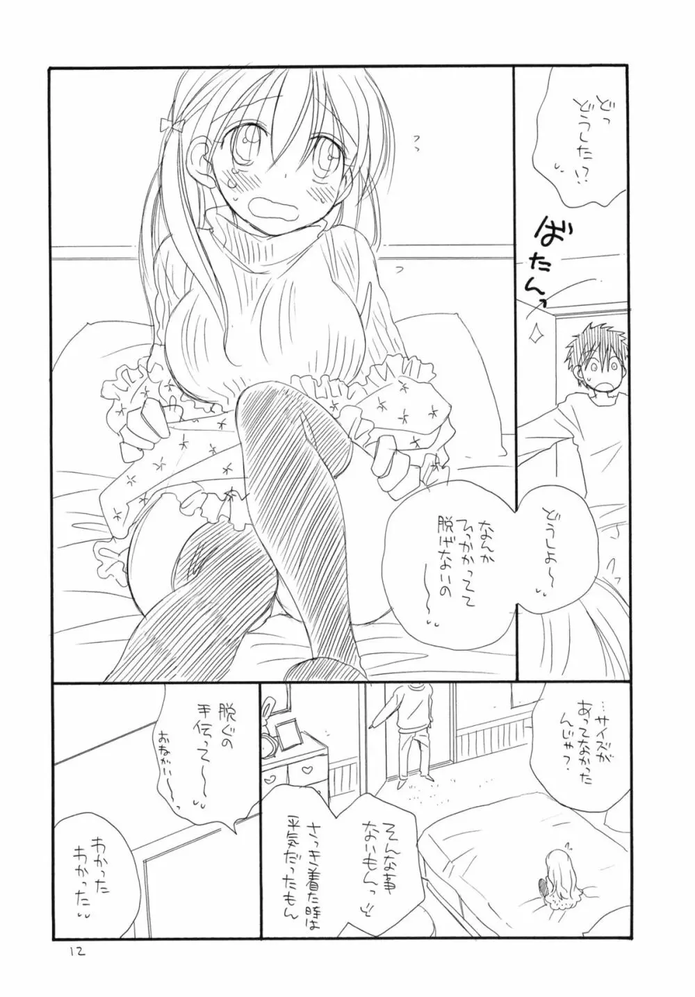 おしりっ娘 Page.11