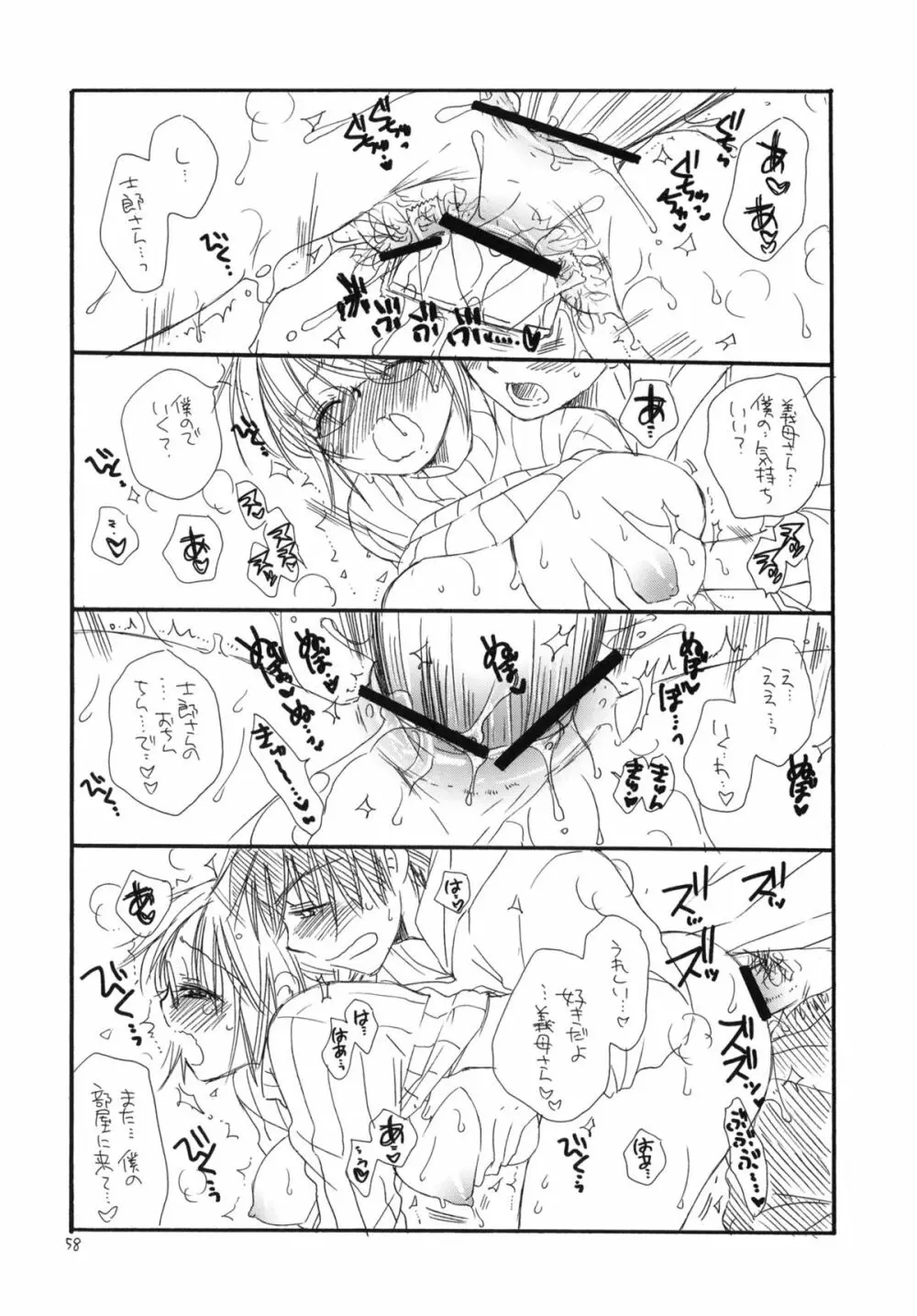 おしりっ娘 Page.57