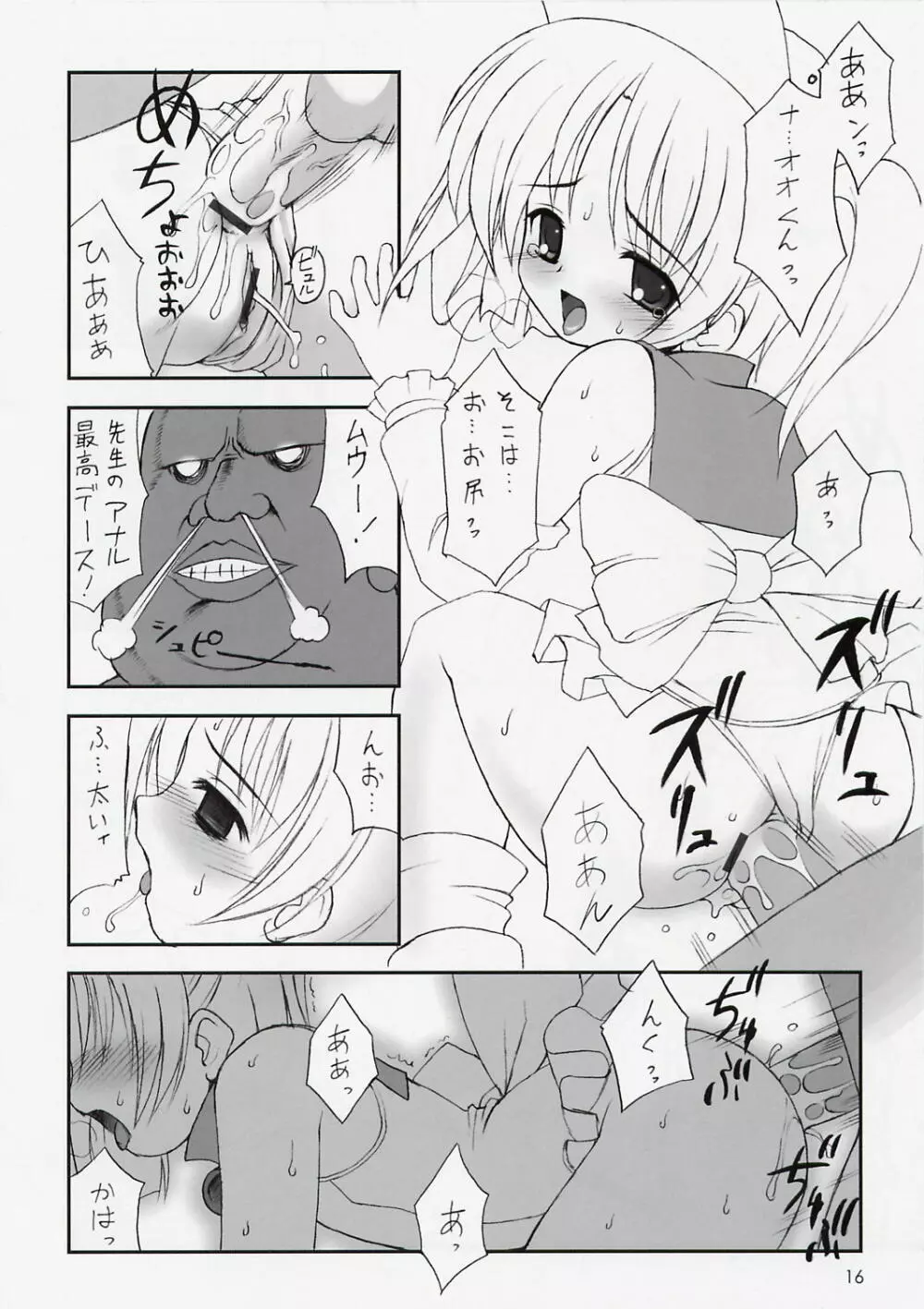 いんく先生のイ・ケ・ナ・イ課外授業 Page.17