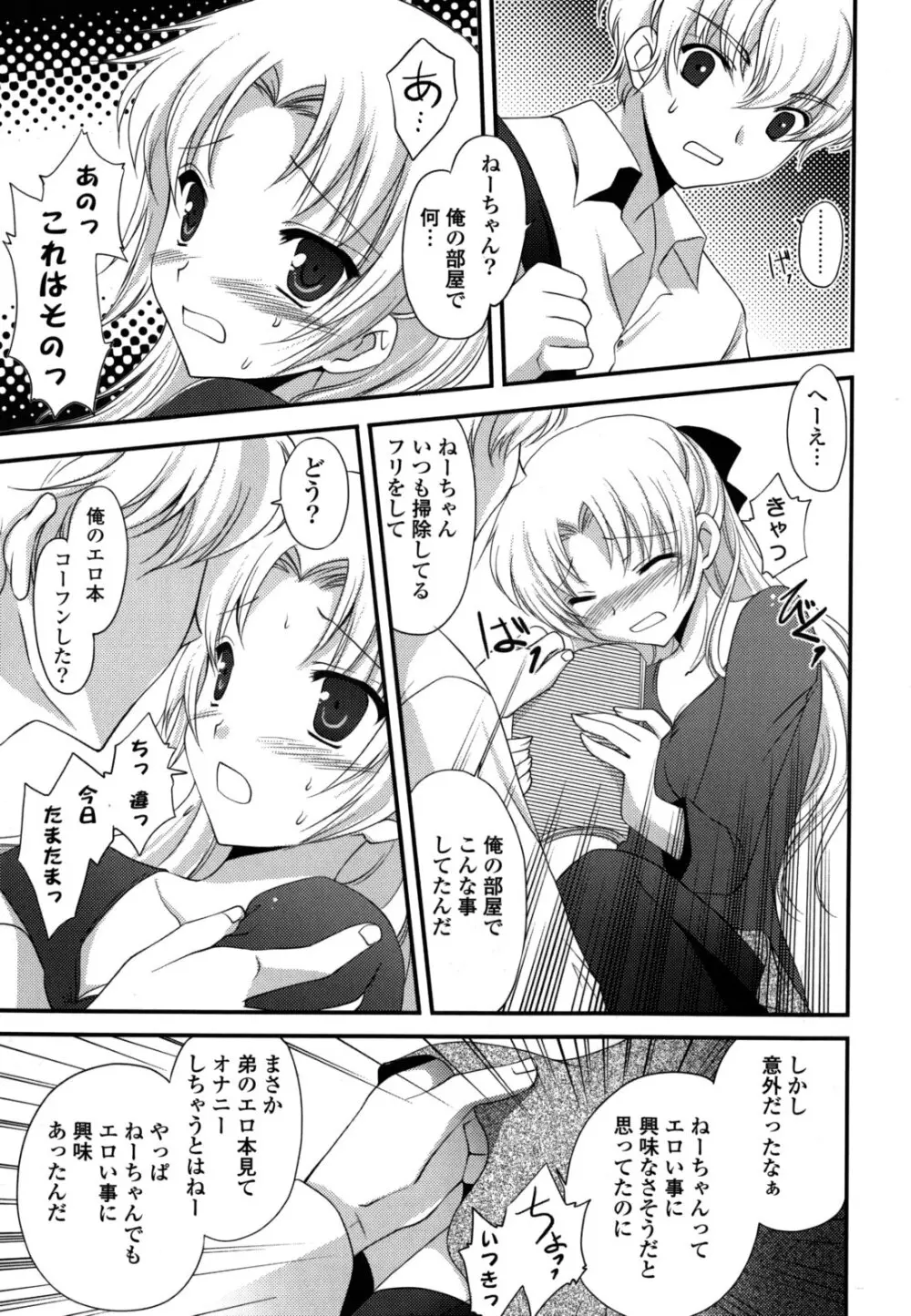 H系女の子 Page.120