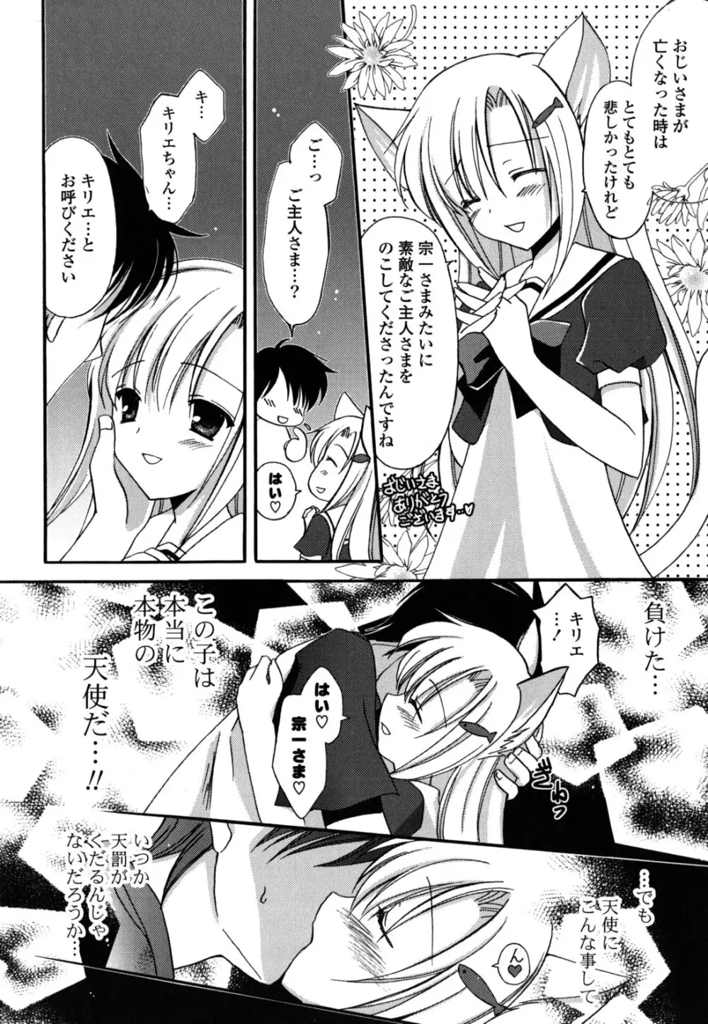 H系女の子 Page.29