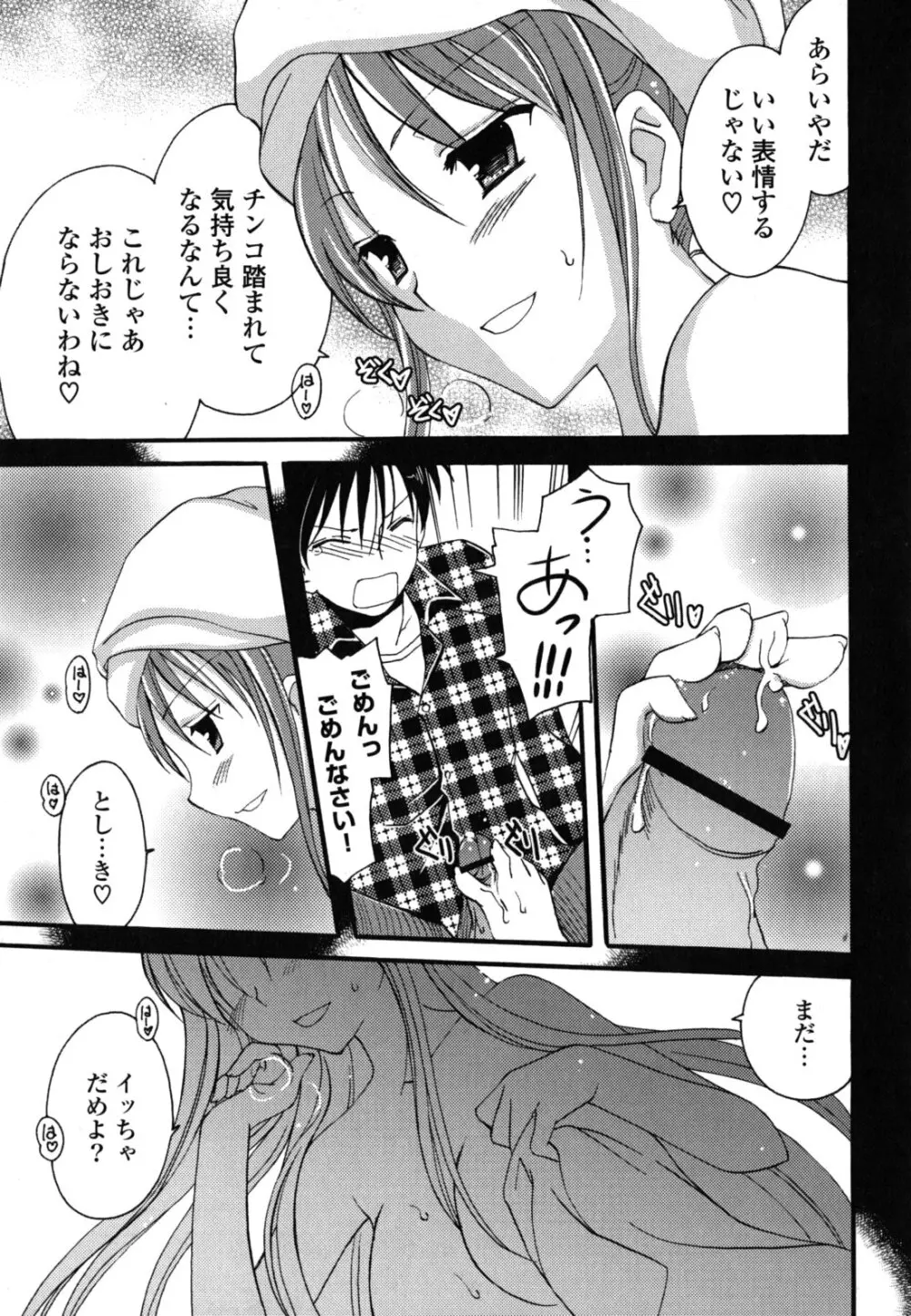 H系女の子 Page.50