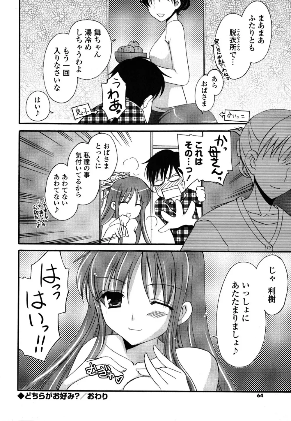 H系女の子 Page.63