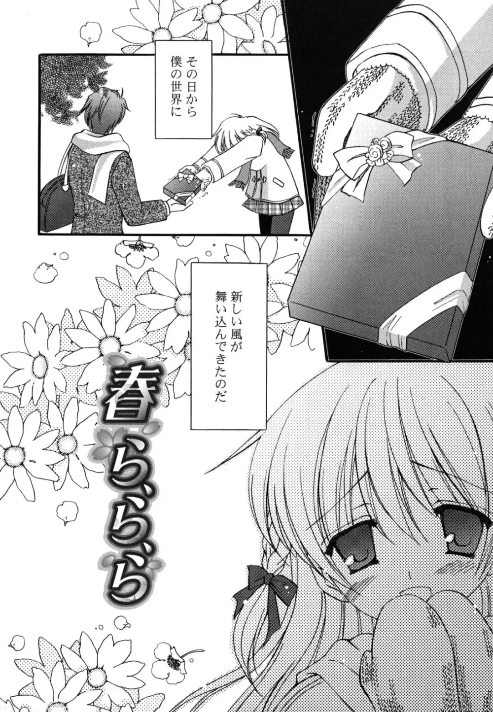 H系女の子 Page.65