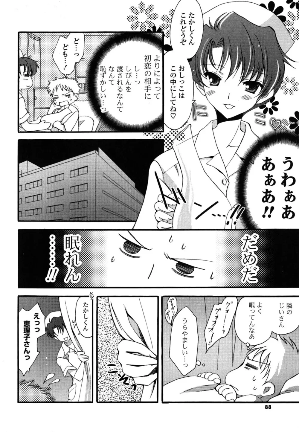 H系女の子 Page.87