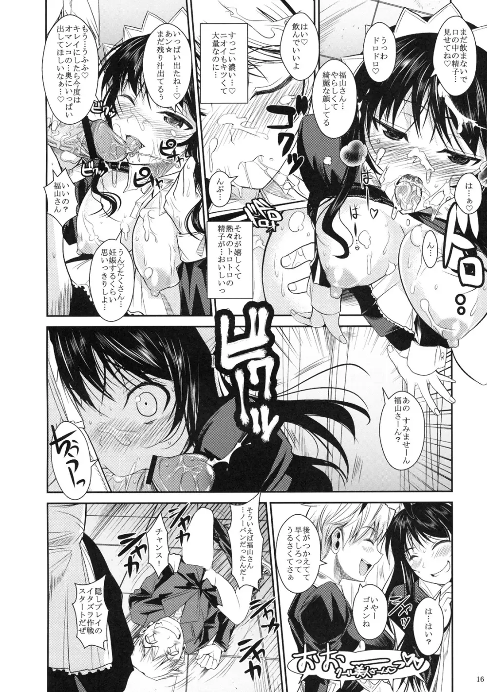 福山さん2 紺 Page.17