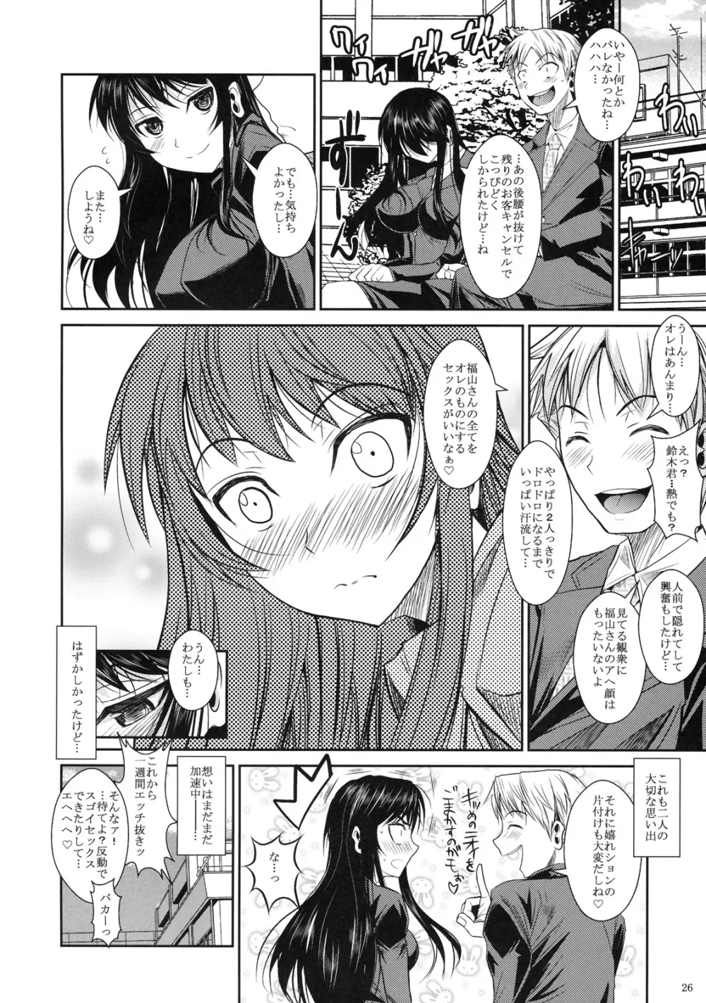 福山さん2 紺 Page.27