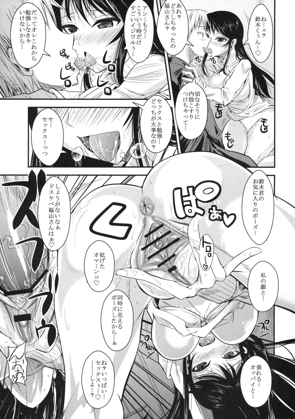 福山さん2 縞 Page.16