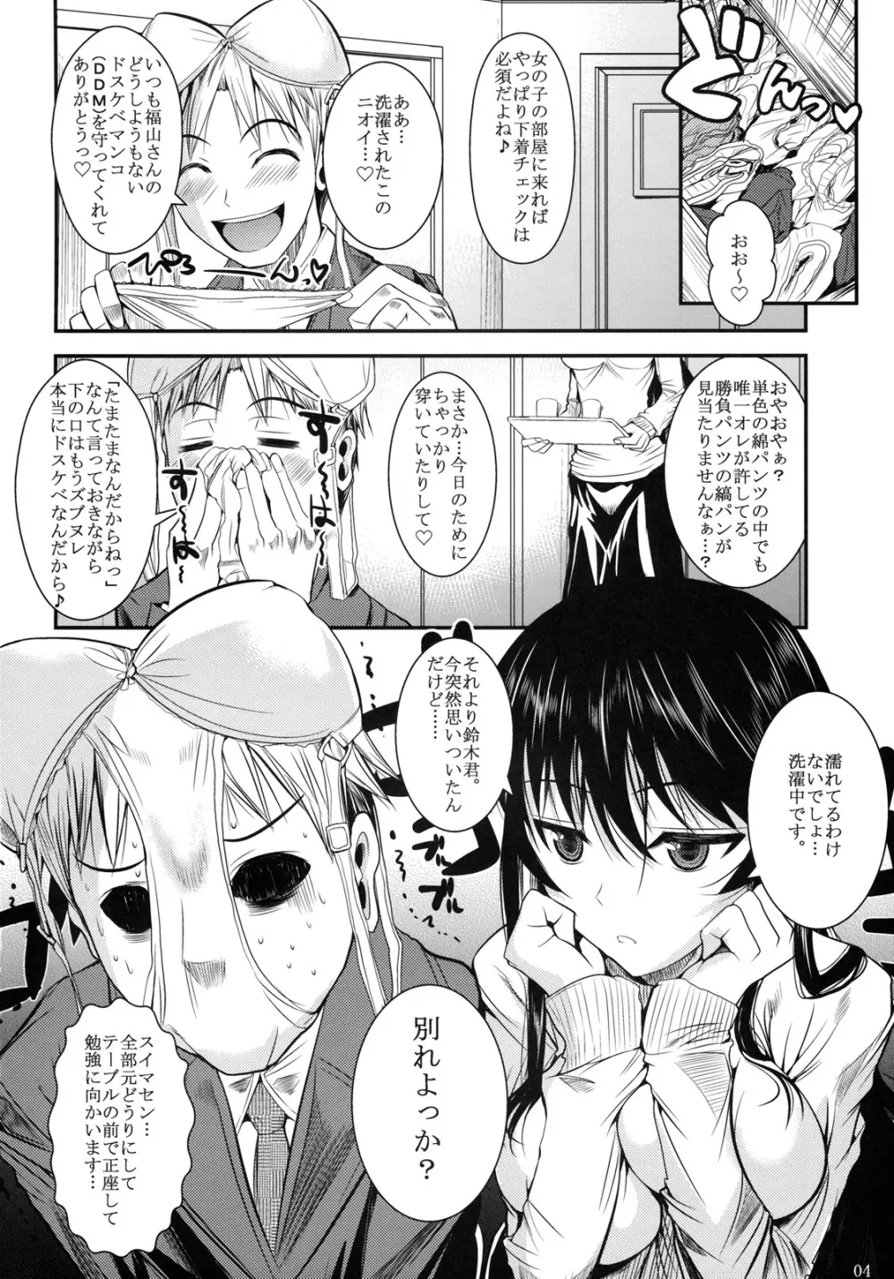 福山さん2 縞 Page.5