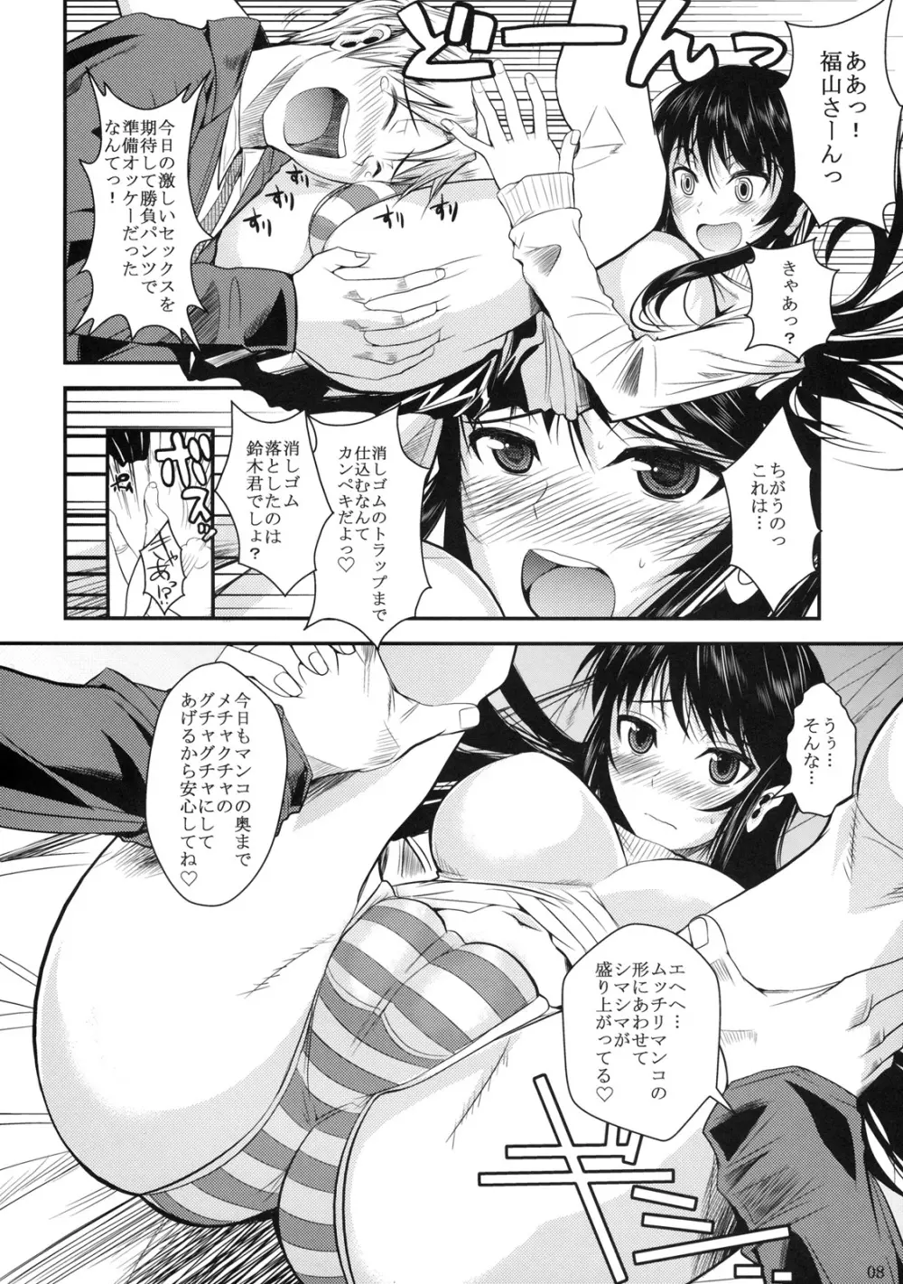 福山さん2 縞 Page.9