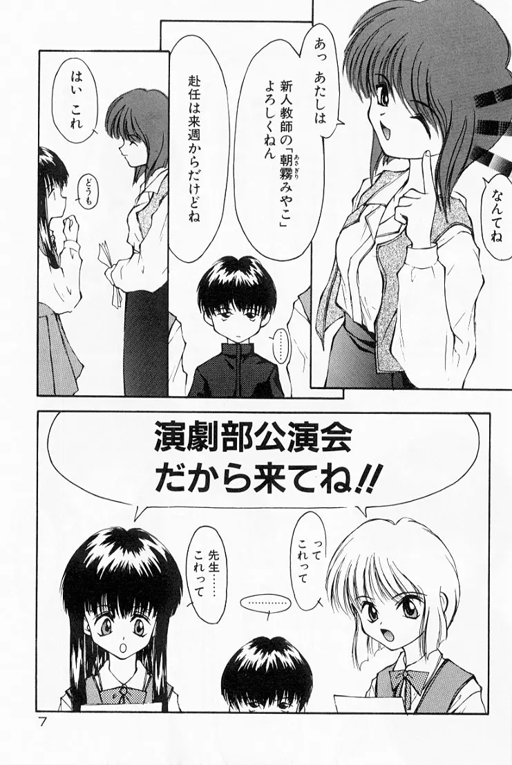 快楽の吐息 Page.10