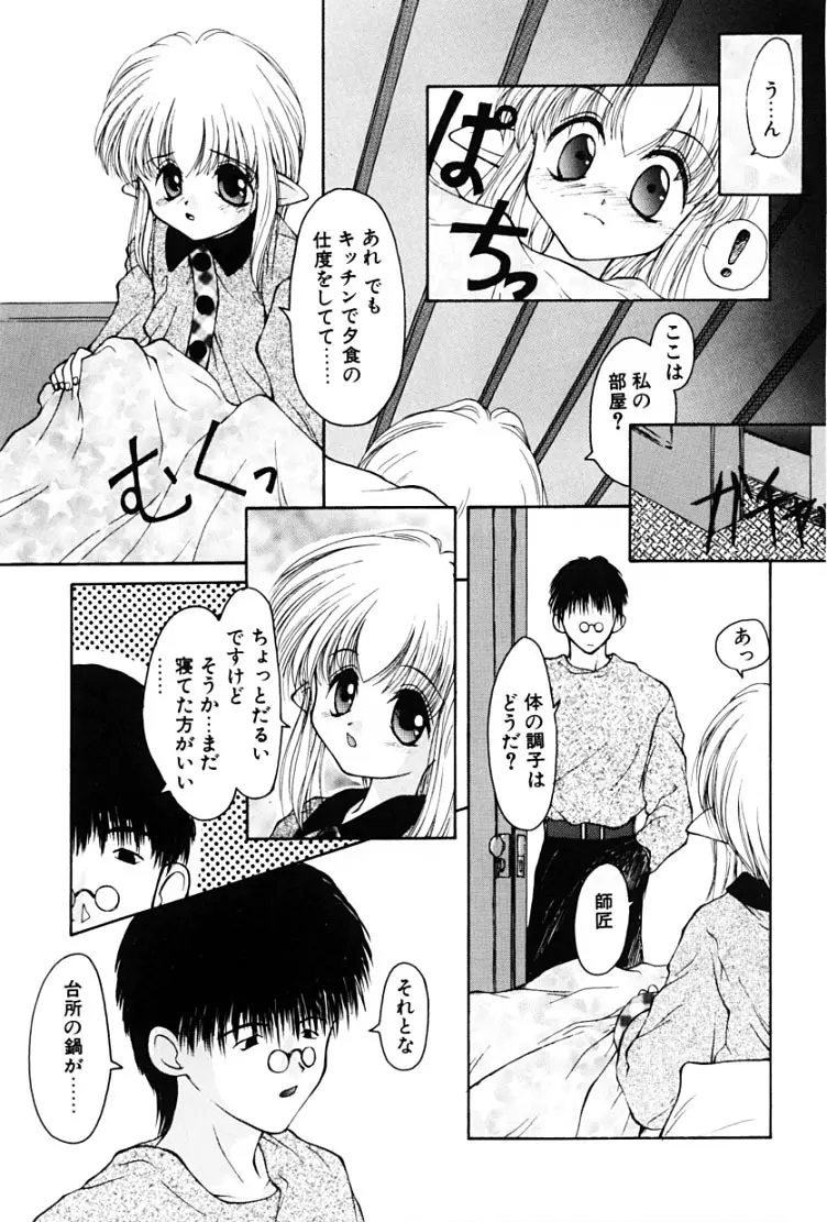 快楽の吐息 Page.100