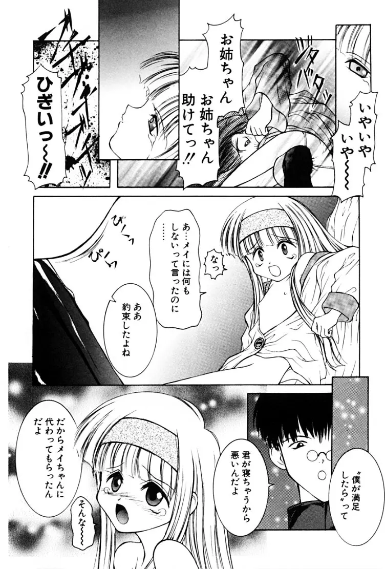 快楽の吐息 Page.138