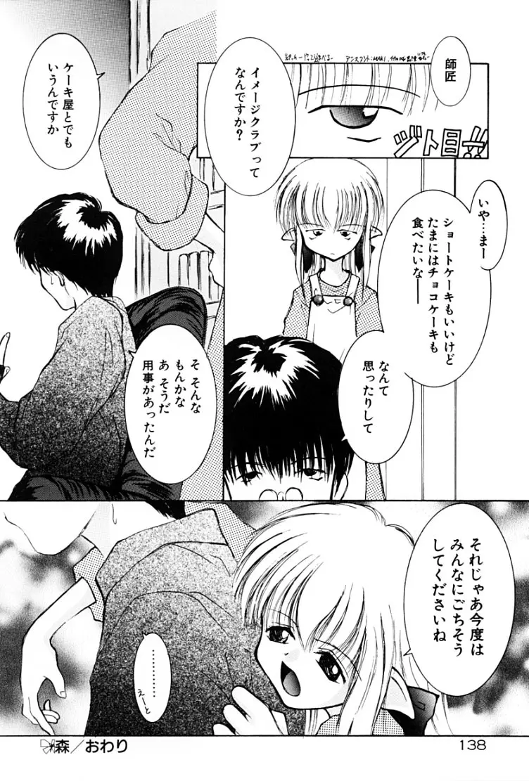 快楽の吐息 Page.141