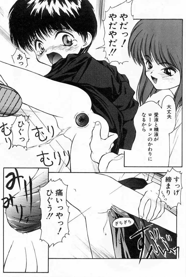 快楽の吐息 Page.20