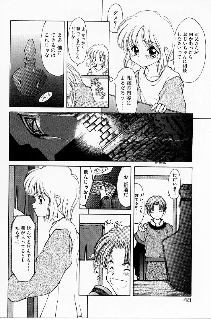 快楽の吐息 Page.51