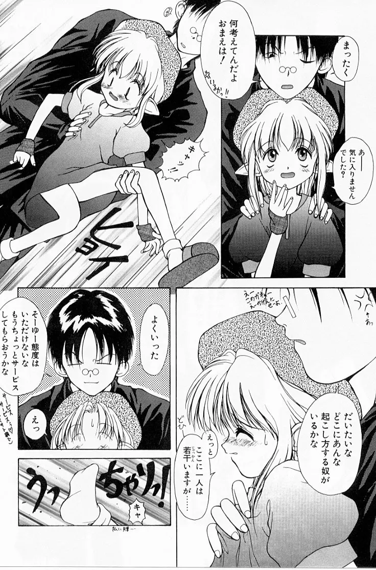 快楽の吐息 Page.73