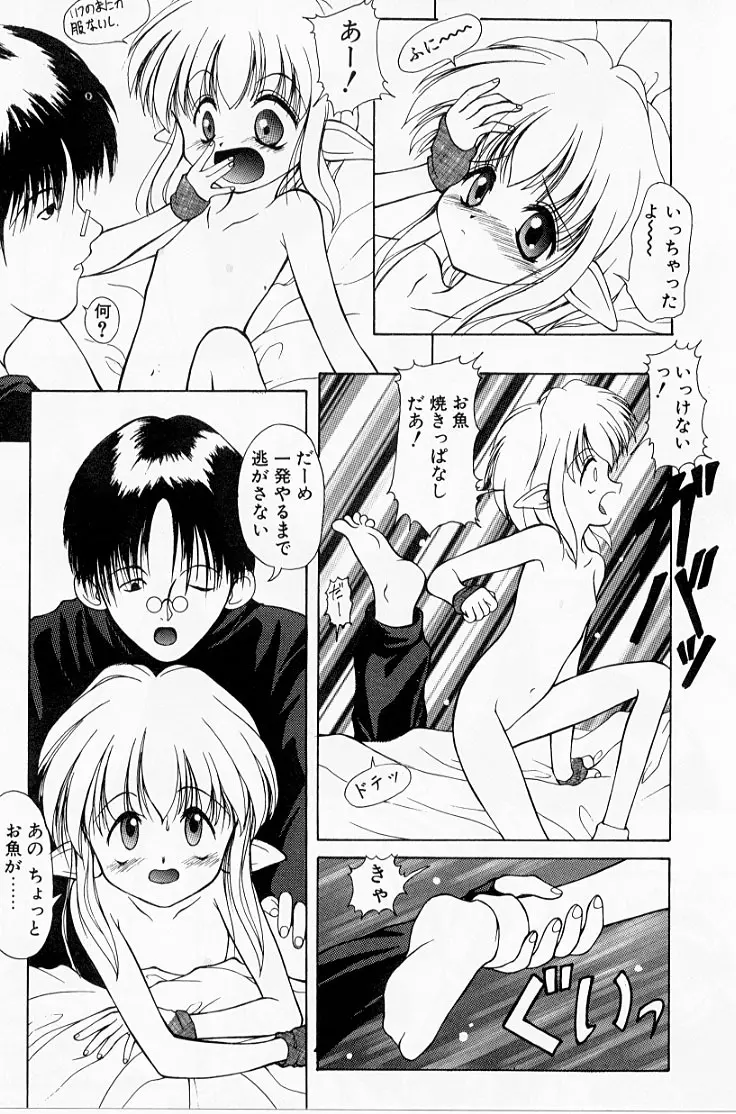 快楽の吐息 Page.77