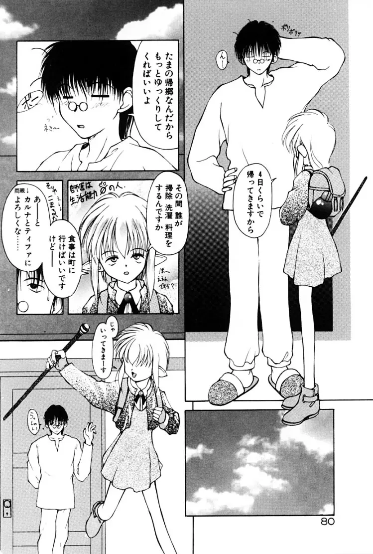 快楽の吐息 Page.83