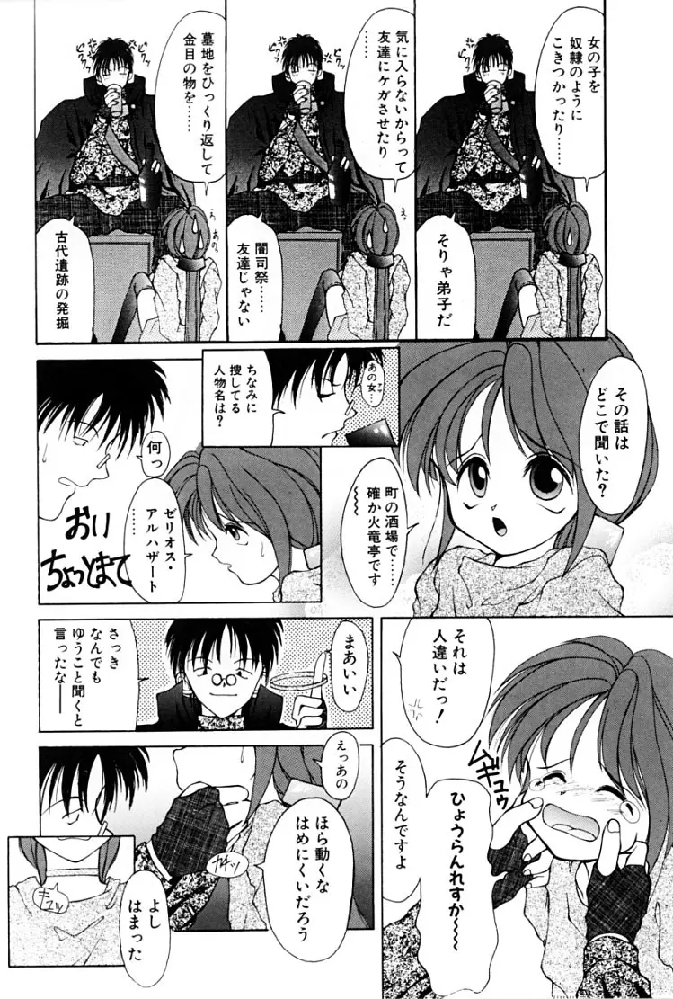 快楽の吐息 Page.89